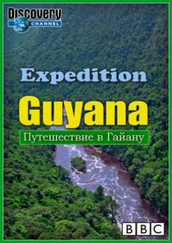 Путешествие в Гайану (1-3 серии из 3) / BBC. Expedition Guyana MVO