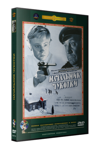 Начальник Чукотки