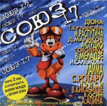 VA - Союз-17