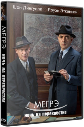 Мегрэ: Ночь на перекрёстке / Maigret: Night at the Crossroads MVO