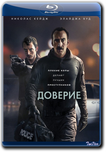 Доверие / The Trust DUB +VO