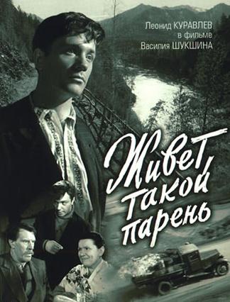 Живет такой парень