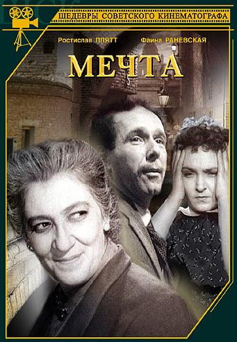 Мечта