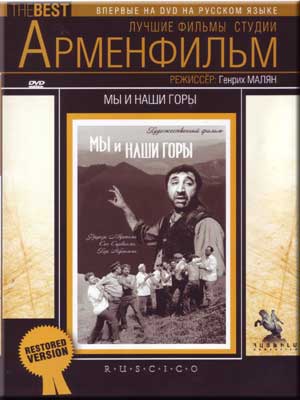 Мы и наши горы