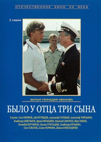 Было у отца три сына (2 cерии из 2)