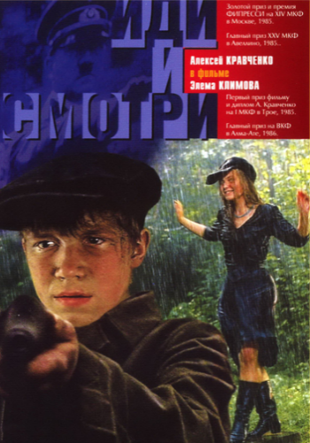 Иди и смотри