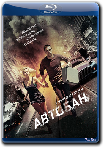 Автобан / Collide DUB