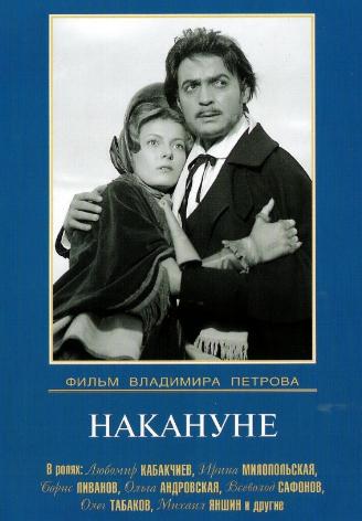 Накануне