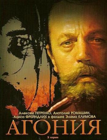 Агония (2 серии из 2)