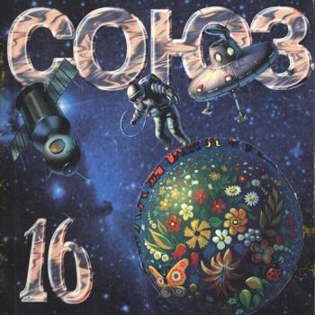 VA - Союз-16