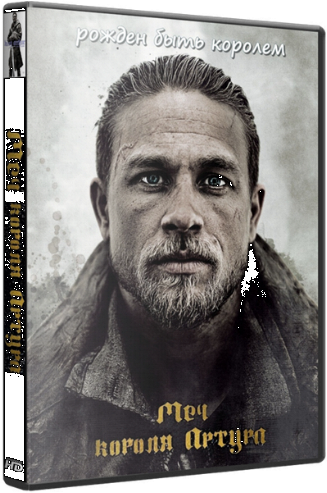Меч короля Артура / King Arthur: Legend of the Sword 2xDUB