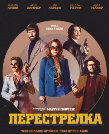 Пeрестрелка / Freе Firе DUB