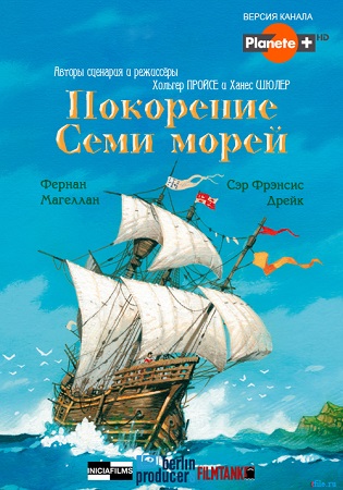 Покорение Семи морей (1-2 серии из 2) / Griff nach der Weltherrschaft / Conquest of the Seven seas DVO