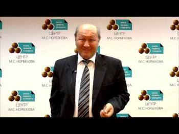 Добро всегда побеждает зло.Мирзакарим Норбеков