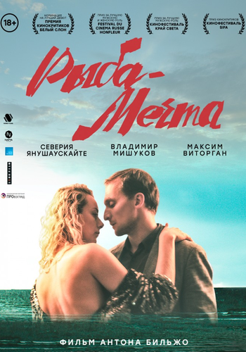 Рыба-мечта