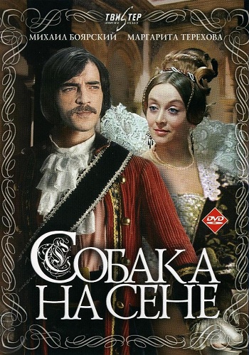 Собака на сене (1-2 серии из 2)