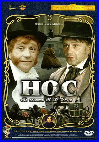 Нос