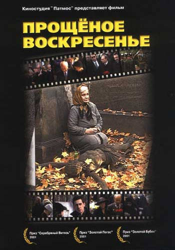 Прощёное воскресенье