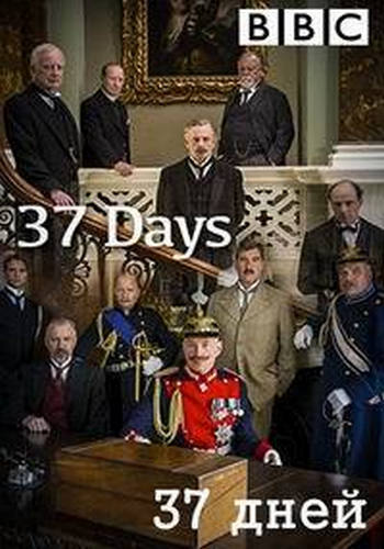 37 дней: Путь к Первой мировой войне (3 серии из 3) / 37 Days VO