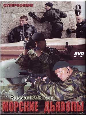 Морские дьяволы (1-12 серии из 12)
