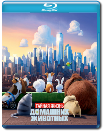 Тайная жизнь домашних животных / The Secret Life of Pets 2xDUB