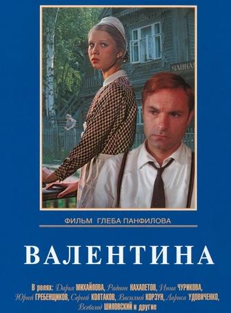 Валентина