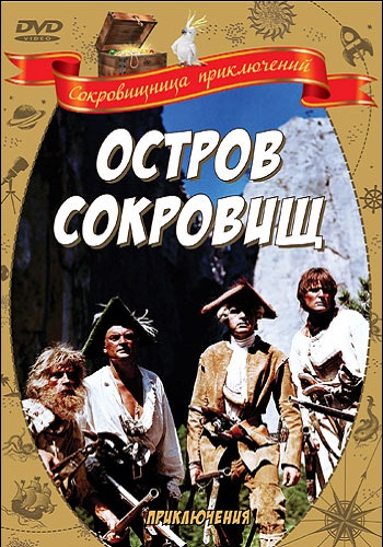 Остров сокровищ + FRA