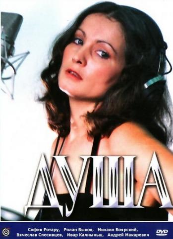 Душа