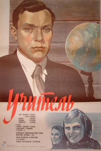 Учитель