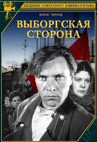 Выборгская сторона