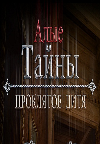 Scarlett Mysteries. Cursed Child / Алые Тайны. Проклятое дитя