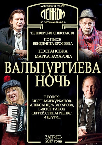 Вальпургиева ночь