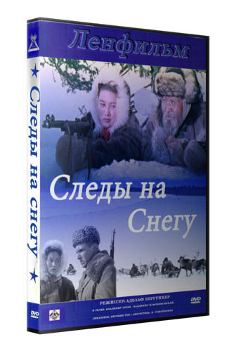 Следы на снегу