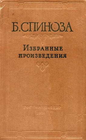 Избранные произведения в двух томах