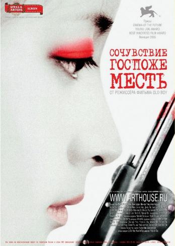 Сочувствие госпоже Месть / Госпожа Месть / Chinjeolhan Geumjassi / Lady Vengeance DUB+DVO+AVO