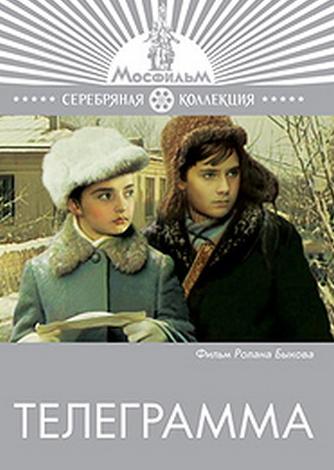 Телеграмма