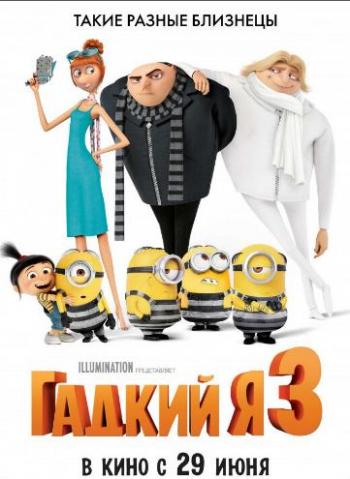 Гадкий я 3 / Despicable Me 3 DUB , Sub