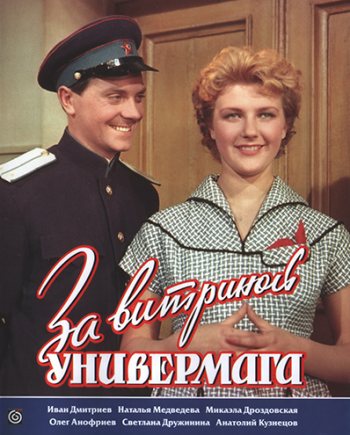 За витриной универмага