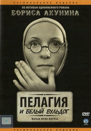 Пелагия и белый бульдог (1-8 серии из 8)