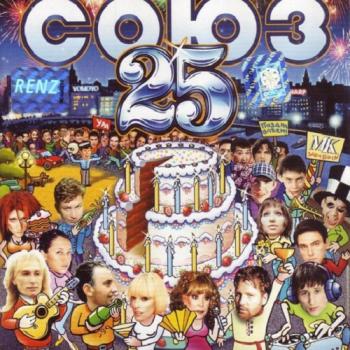 VA - Союз-25