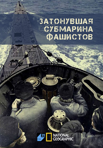Затонувшая субмарина фашистов / Nazi Sunken Sub VO