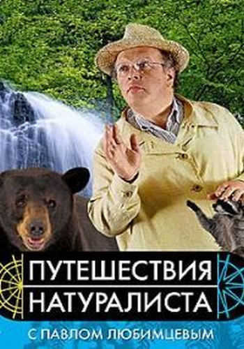 Путешествия натуралиста. ЮАР. Кейптаун. Ботанический сад