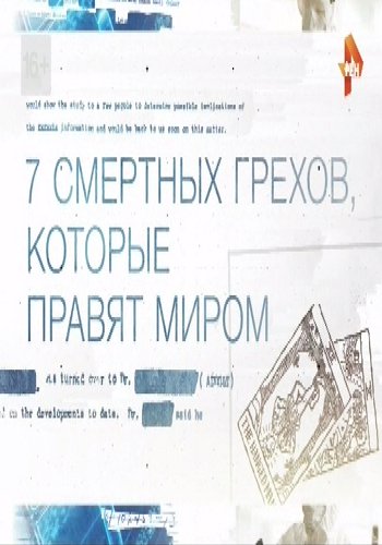 Засекреченные списки. Роковые даты. Как рассчитать катастрофу (Эфир от 09.09.2017)