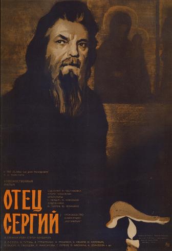 Отец Сергий