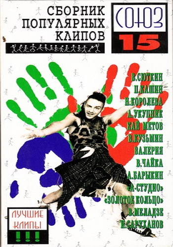 VA - Союз-15