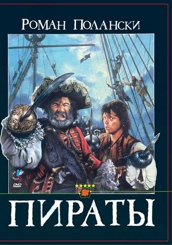 Пираты / Pirates MVO+2xAVO