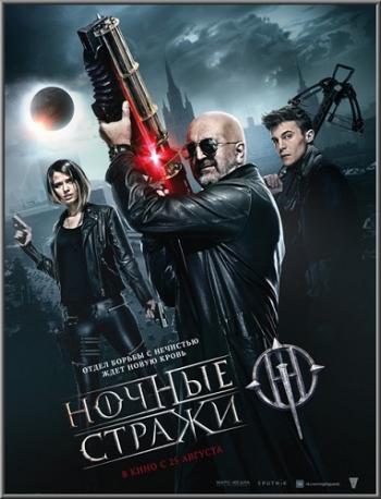 Ночные стражи