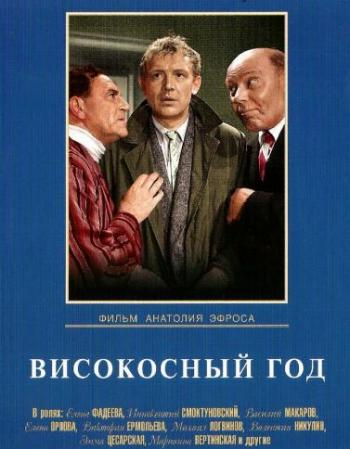 Високосный год