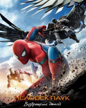 Человек-паук: Возвращение домой / Spider-Man: Homecoming DUB
