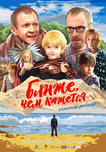 Ближе, чем кажется )